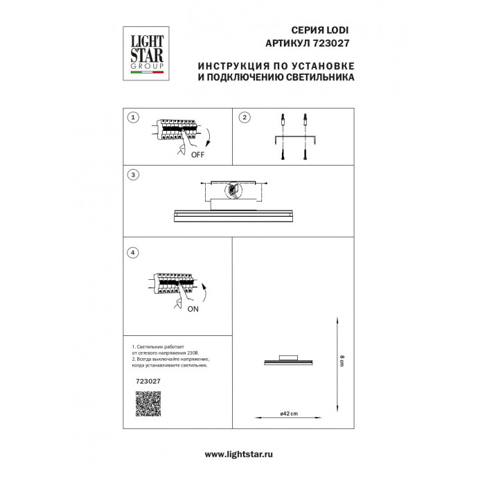Люстра потолочная Lodi Lightstar 723027