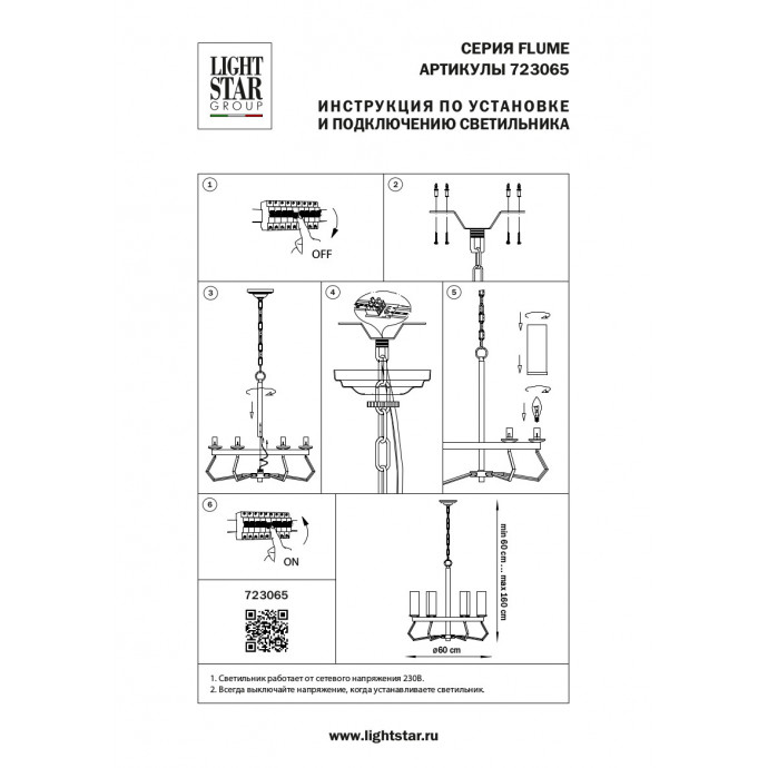 Люстра подвесная Flume Lightstar 723065