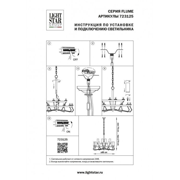 Люстра подвесная Flume Lightstar 723125