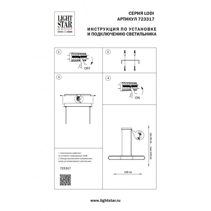 Люстра подвесная Lodi Lightstar 723317