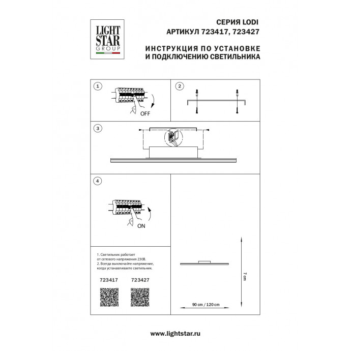 Люстра потолочная Lodi Lightstar 723417