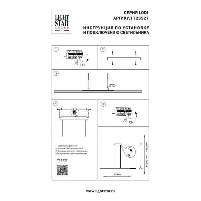 Люстра подвесная Lodi Lightstar 723527