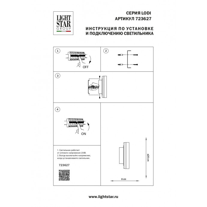 Бра Lodi Lightstar 723627
