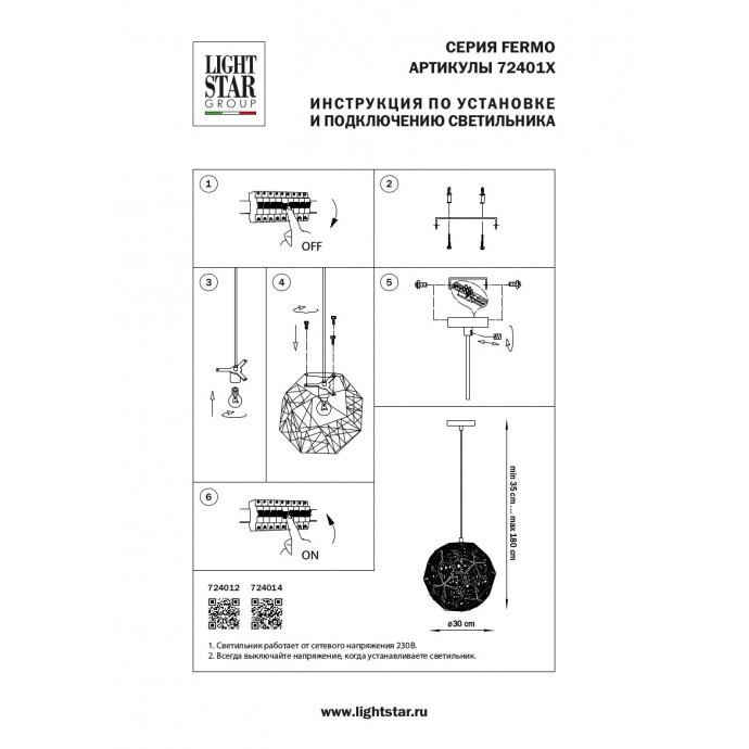 Подвес Fermo Lightstar 724012