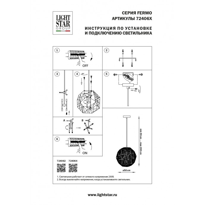 Подвес Fermo Lightstar 724064