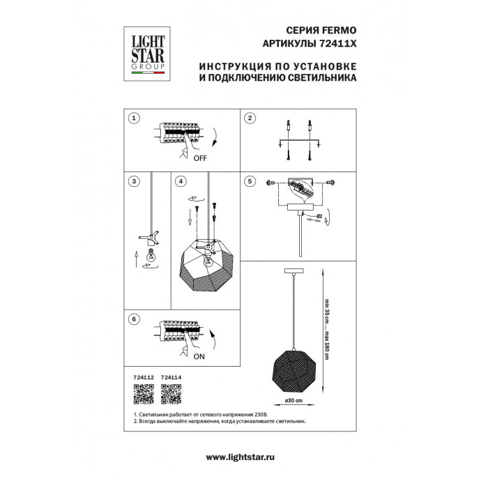 Подвес Fermo Lightstar 724114