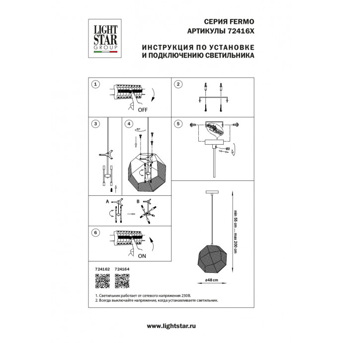 Подвес Fermo Lightstar 724162