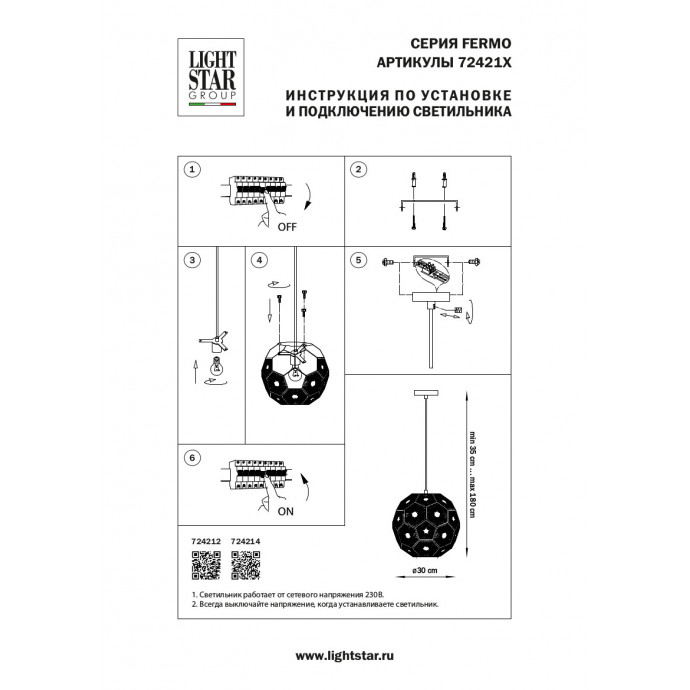 Подвес Fermo Lightstar 724212