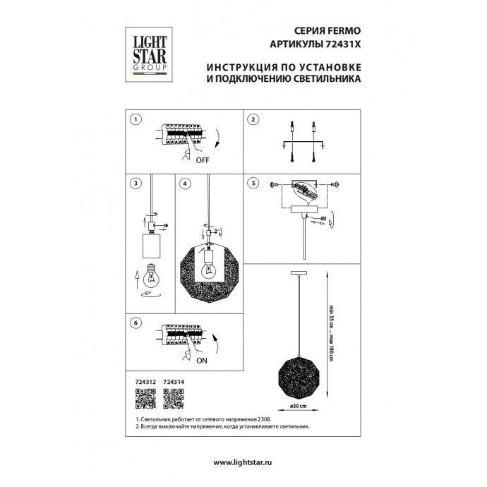 Подвес Fermo Lightstar 724312