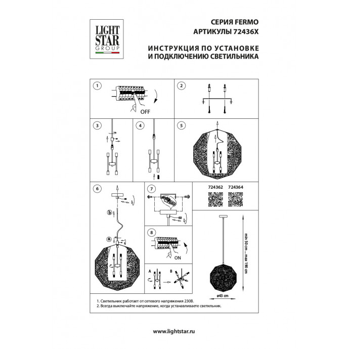 Подвес Fermo Lightstar 724362