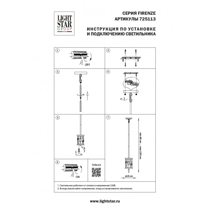 Люстра потолочная Firenze Lightstar 725113