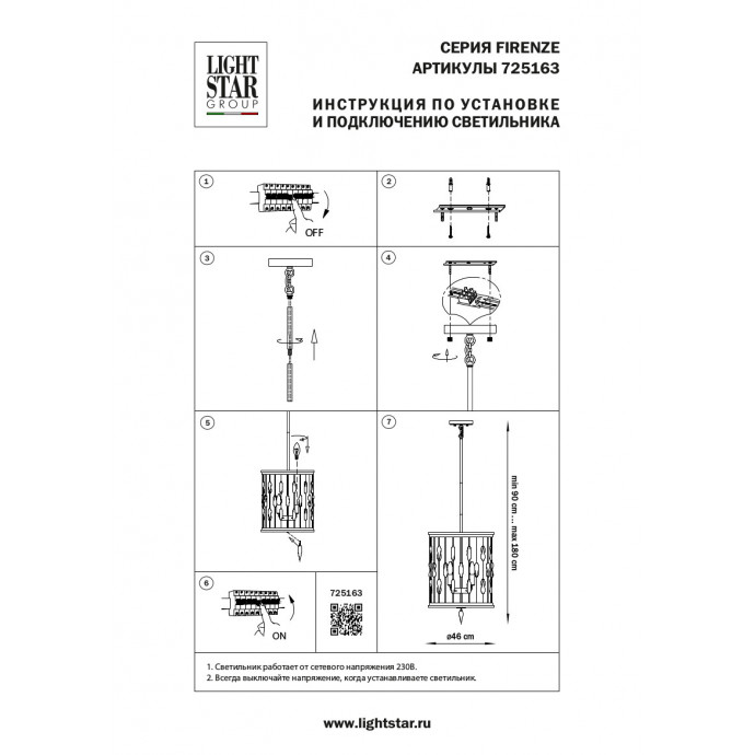 Люстра потолочная Firenze Lightstar 725163
