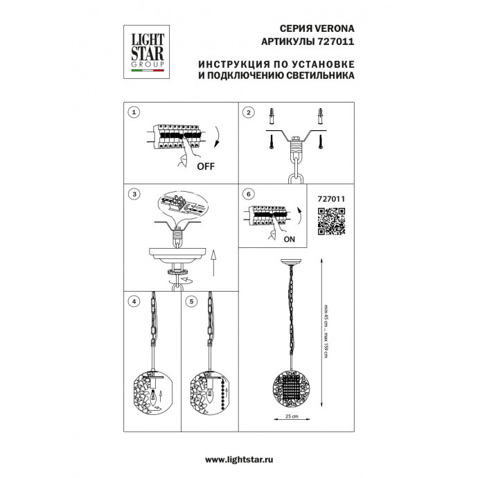 Подвес Verona Lightstar 727011
