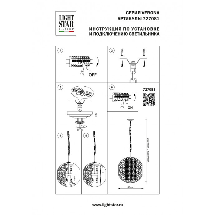 Подвес Verona Lightstar 727081