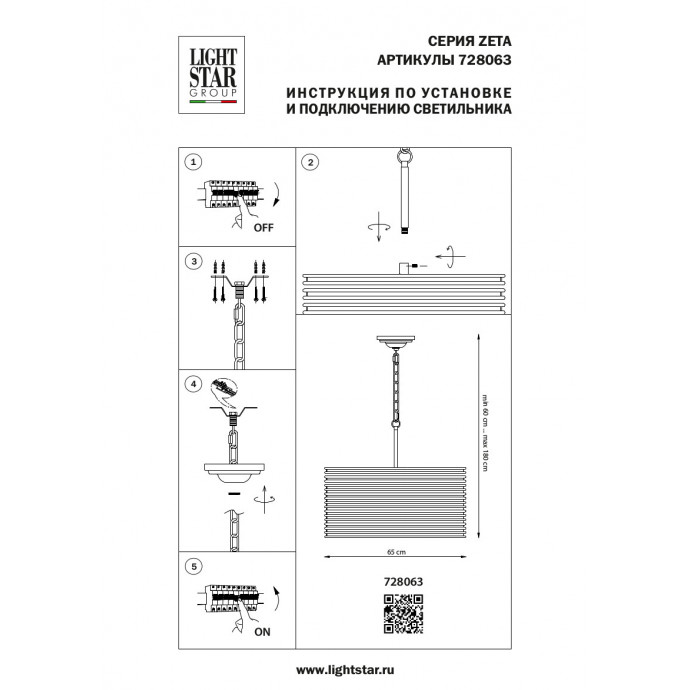 Люстра подвесная Zeta Lightstar 728063