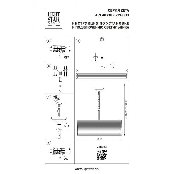 Люстра подвесная Zeta Lightstar 728083