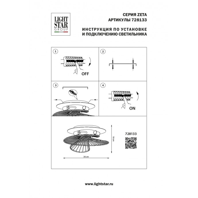 Люстра потолочная Zeta Lightstar 728133
