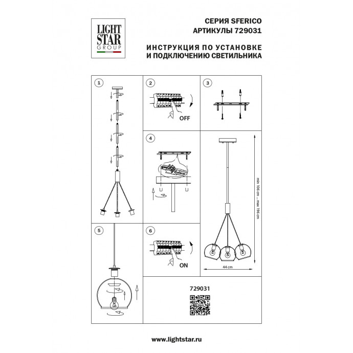 Люстра потолочная Sferico Lightstar 729031