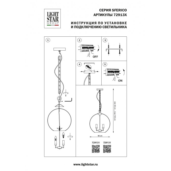 Люстра подвесная Sferico Lightstar 729134