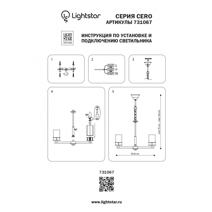 Люстра подвесная Cero Lightstar 731067