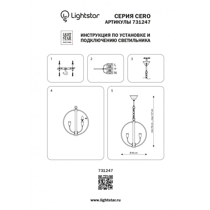 Люстра подвесная Cero Lightstar 731247