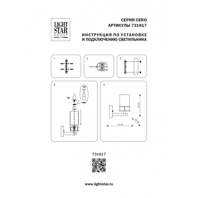Бра Cero Lightstar 731617