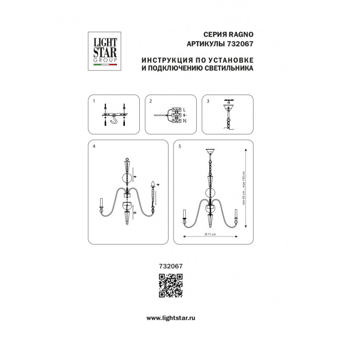 Люстра подвесная Ragno Lightstar 732067
