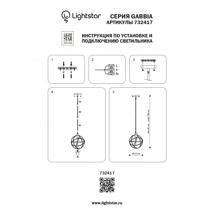 Люстра потолочная Gabbia Lightstar 732417