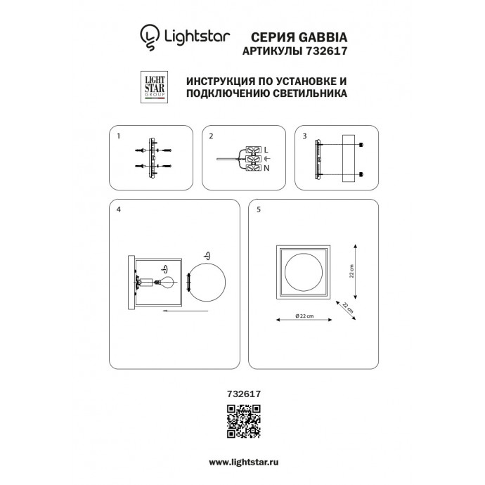 Бра Gabbia Lightstar 732617