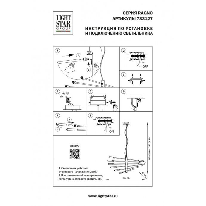 Люстра подвесная Ragno Lightstar 733127