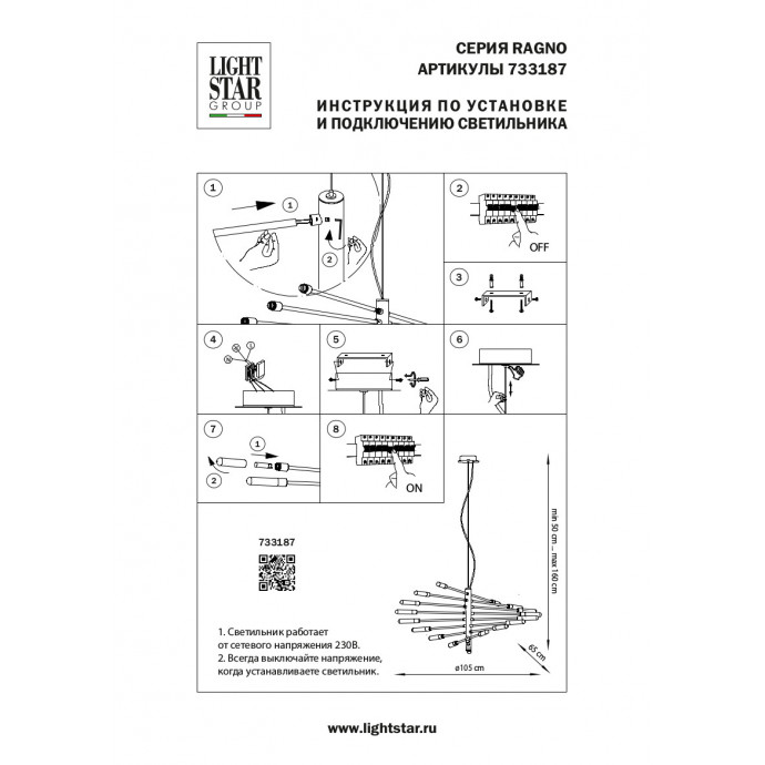 Люстра подвесная Ragno Lightstar 733187