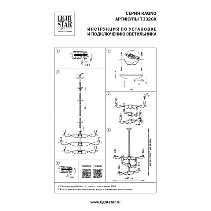 Люстра потолочная Ragno Lightstar 733263
