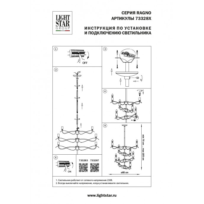 Люстра потолочная Ragno Lightstar 733287