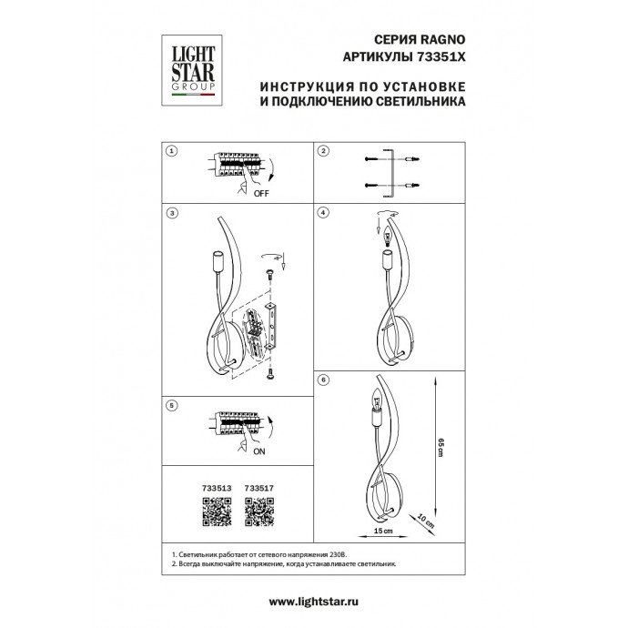 Бра Ragno Lightstar 733513