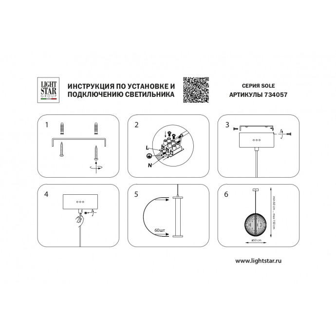 Подвес Sole Lightstar 734057