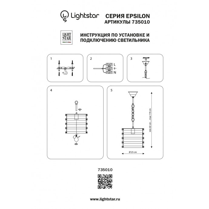 Люстра подвесная Epsilon Lightstar 735010