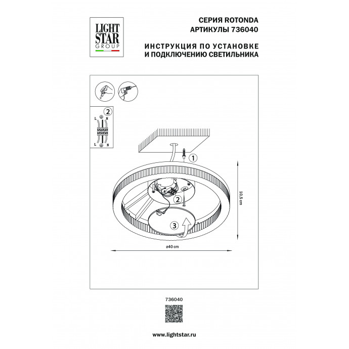 Люстра потолочная Rotonda Lightstar 736040