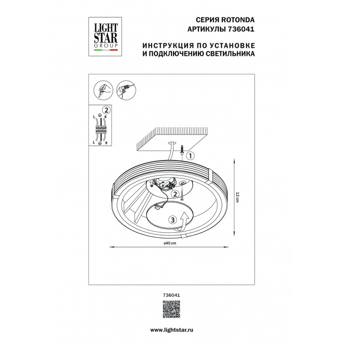 Люстра потолочная Rotonda Lightstar 736041
