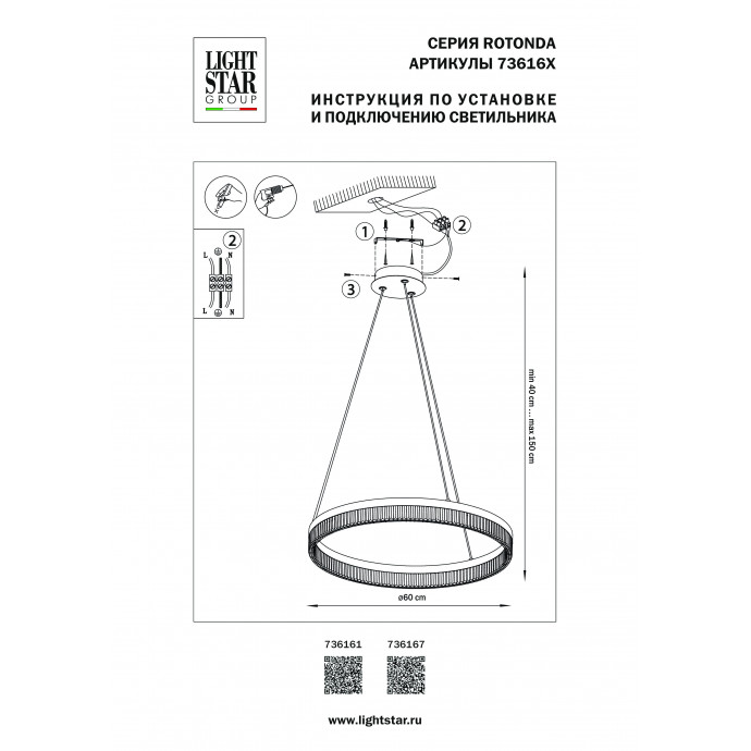 Люстра подвесная Rotonda Lightstar 736161