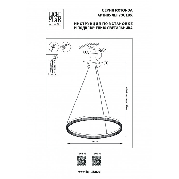 Люстра подвесная Rotonda Lightstar 736187