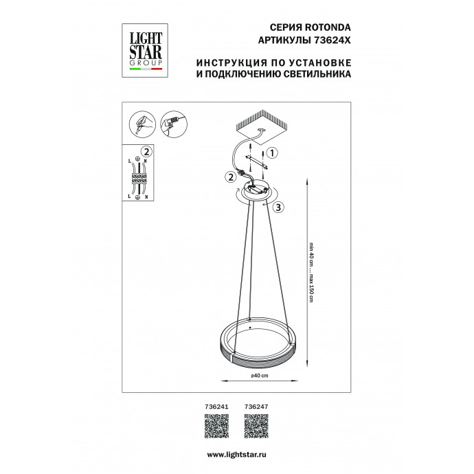 Люстра подвесная Rotonda Lightstar 736247