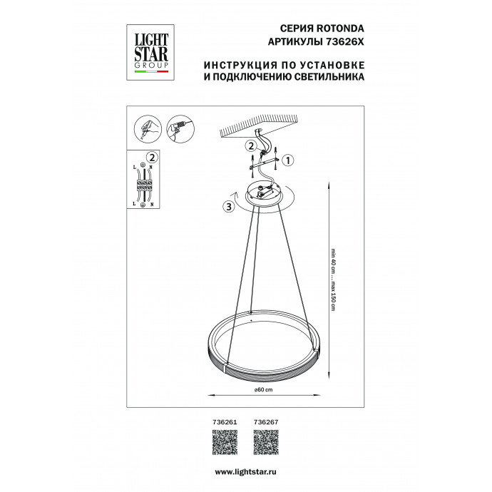 Люстра подвесная Rotonda Lightstar 736267