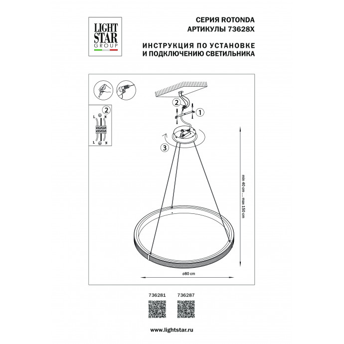 Люстра подвесная Rotonda Lightstar 736281