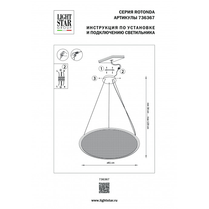 Люстра подвесная Rotonda Lightstar 736367