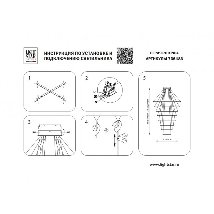 Люстра подвесная Rotonda Lightstar 736483