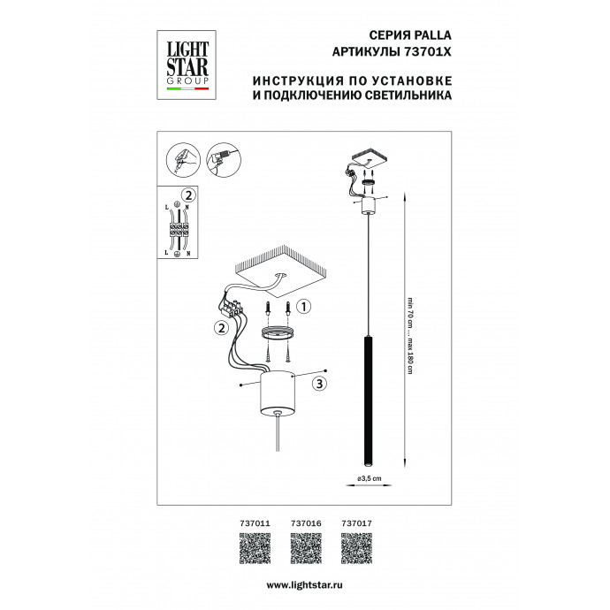 Подвес Palla Lightstar 737017