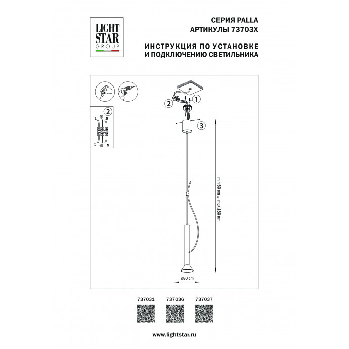 Подвес Palla Lightstar 737037