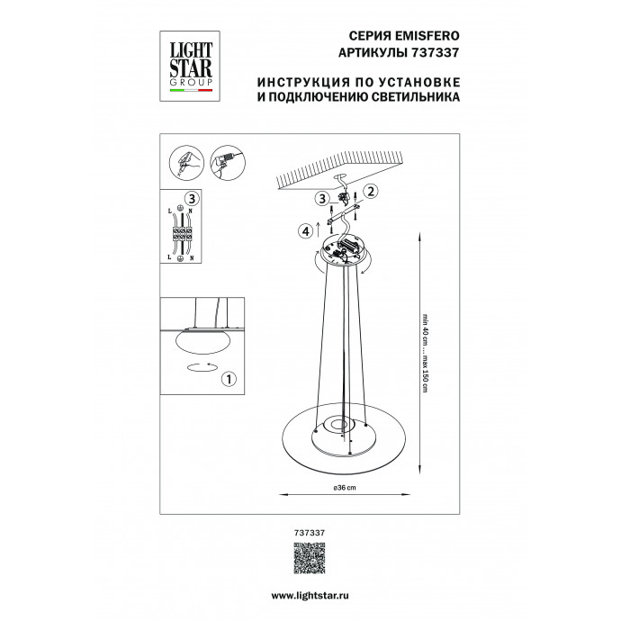 Подвес Emisfero Lightstar 737337