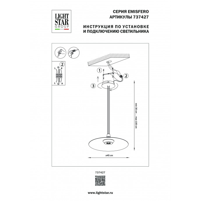 Подвес Emisfero Lightstar 737427