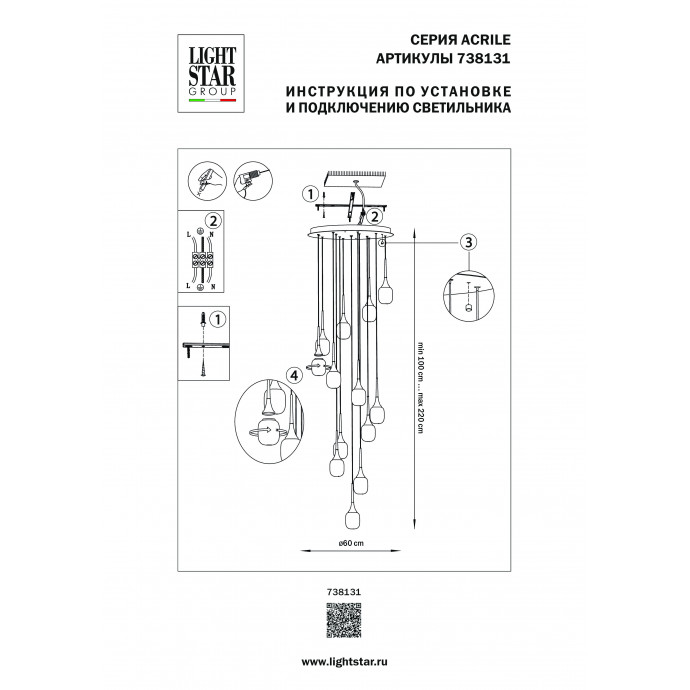 Люстра подвесная Acrile Lightstar 738131
